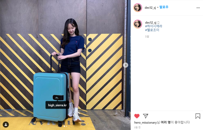 200826 유수정 인스타그램 캐리어 하이시에라(high sierra)