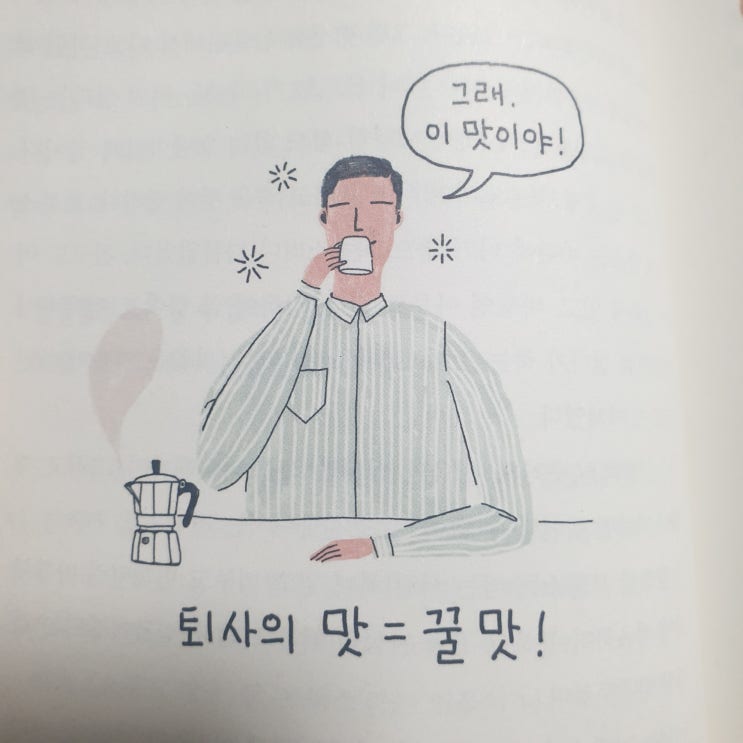  하마터면 열 심 히 살뻔했다. (하완 지음)