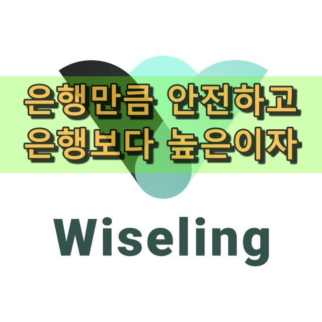  와이즐링 출금후기 사기인가? 혜자인가?
