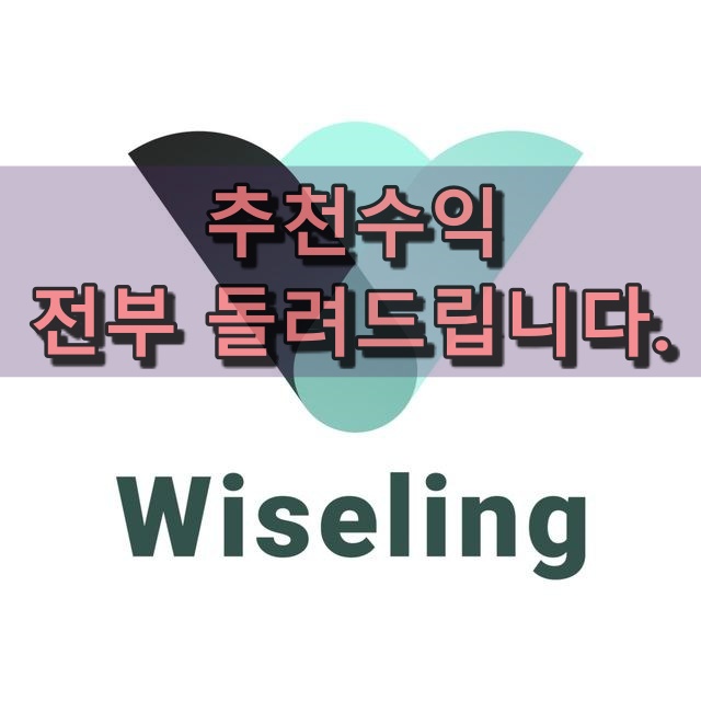  와이즐링 시작하기 (가입하기)