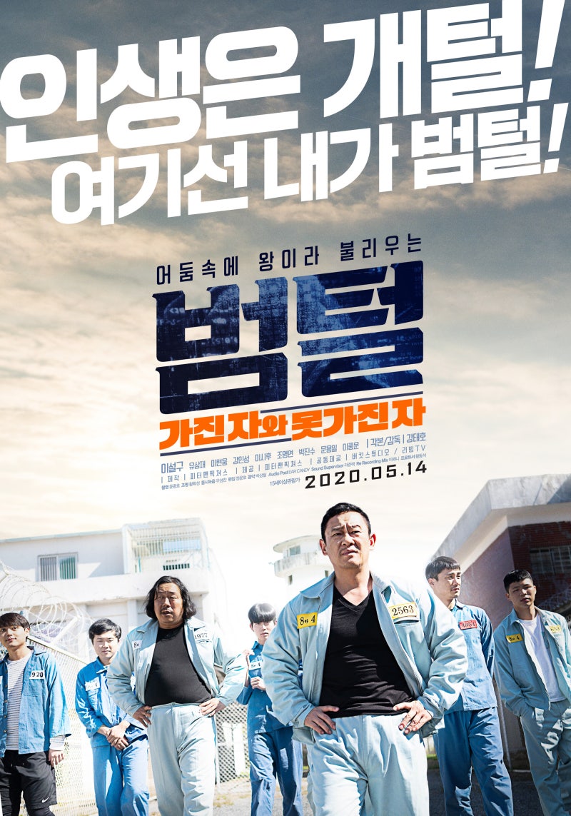영화 범털 줄거리&결말 인생은 개털 여기선 내가 범털