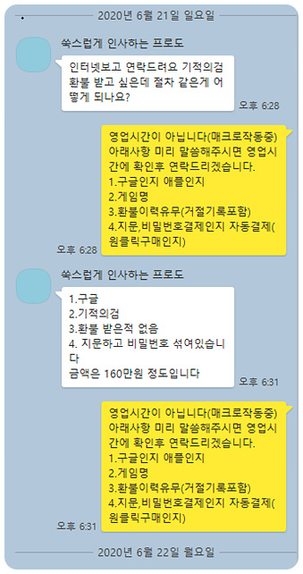 기적의검 환불 실제후기(20.6.21) 기적의검 환불 실제후기(20.6.21)