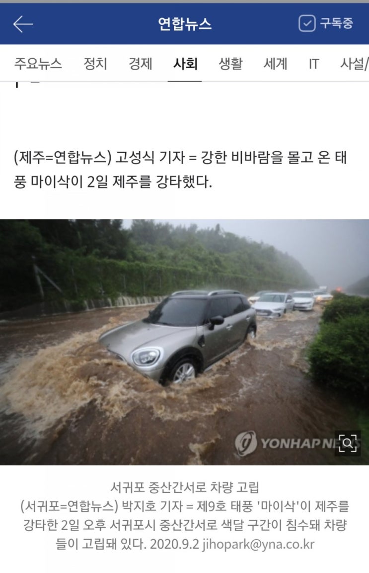  태풍 마이삭 제주 근접 중 바비는 애교였군요