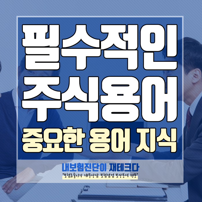  코스피 코스닥 나스닥 3가지 주식용어의 뜻과 이해