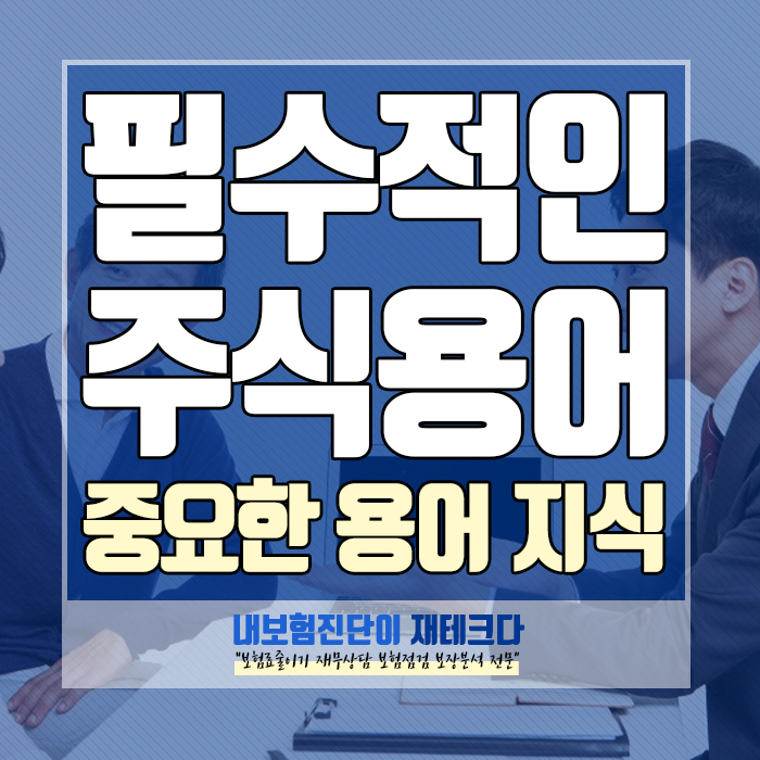 코스피 코스닥 나스닥 3가지 주식용어의 뜻과 이해