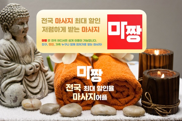  서울 커플마사지 이색데이트 준비! 서울마사지추천 여기서보세요~