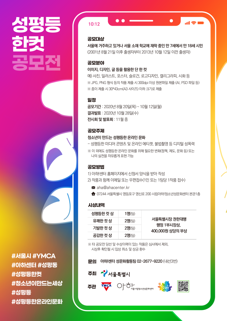 2020 성평등 한컷 공모전 (~10/12)