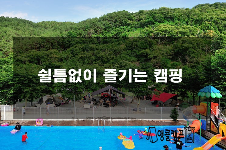  여름철 모두가 쉴틈없이 즐기는 캠핑 EP.1