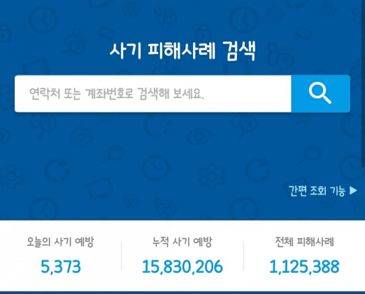 사기피해 대응 방법[긴급 대처]