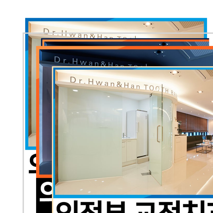  추천합니다 :아주 끝내준다. 찾아갔어요 의정부환한미소치과의원 달랐도다