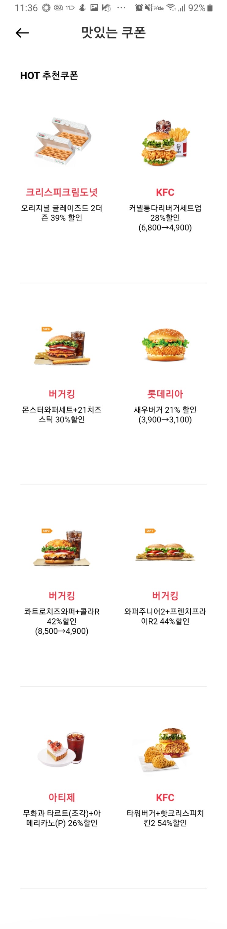  하나멤버십 앱에서 맛있는쿠폰 받는법 공유 하나멤버스 서비스