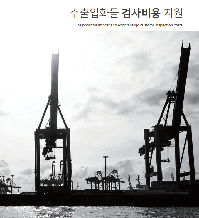  [대주관세사무소]세관검사비용 신청서류 등 간소화