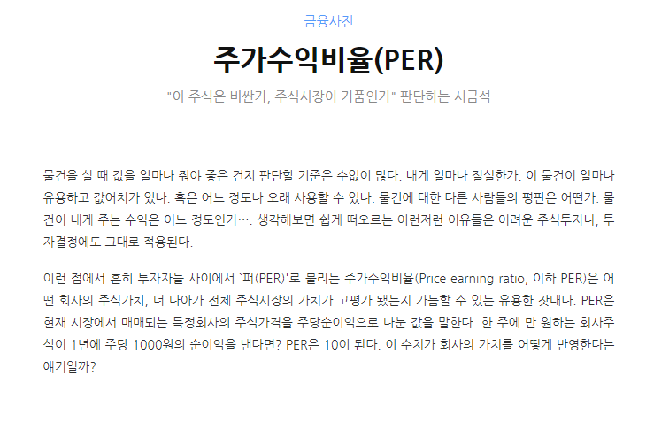 주식지표. 주가수익비율(PER)