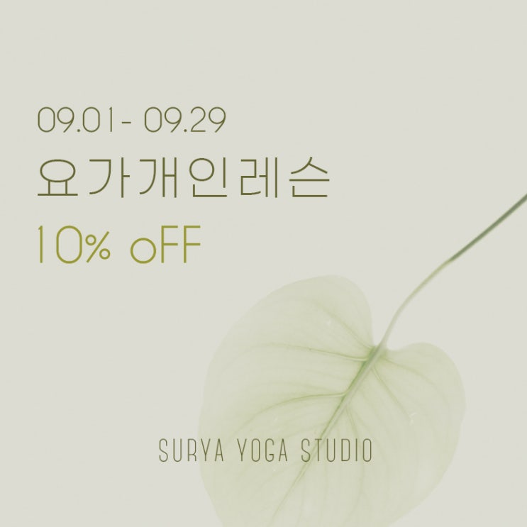  [인계동수리야요가]개인레슨 할인 이벤트