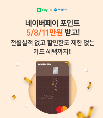  우리카드(신용) ~ 9.30 (11만원) + 청구할인