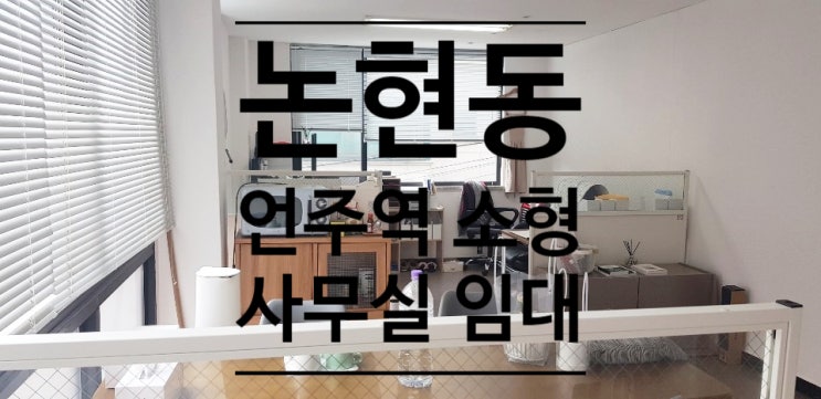  언주역 소형 사무실 임대