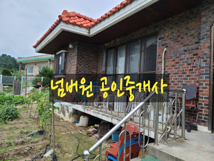  포천시 군내면 명산리 주택(거래완료)