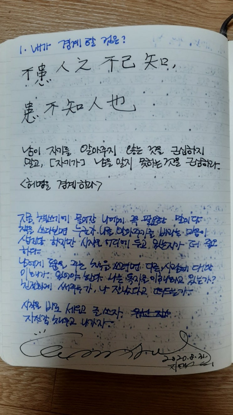  코로나블루랑 앵그리를 덮어버리는 고전 <논어> 필사