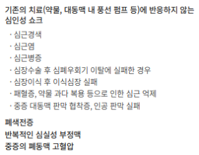  ECMO에크모 적응증 금기환자 의료공부 : VA ECMO VV ECMO 합병증