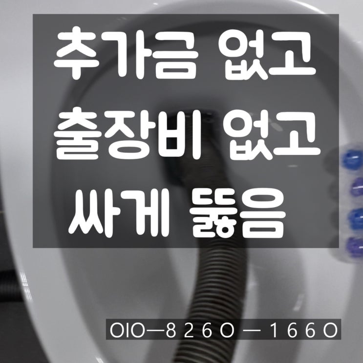 구미 옥계동 변기막힘 싸게 소통한 이유는? 좋은 장비 사용 뚫는방법 간단