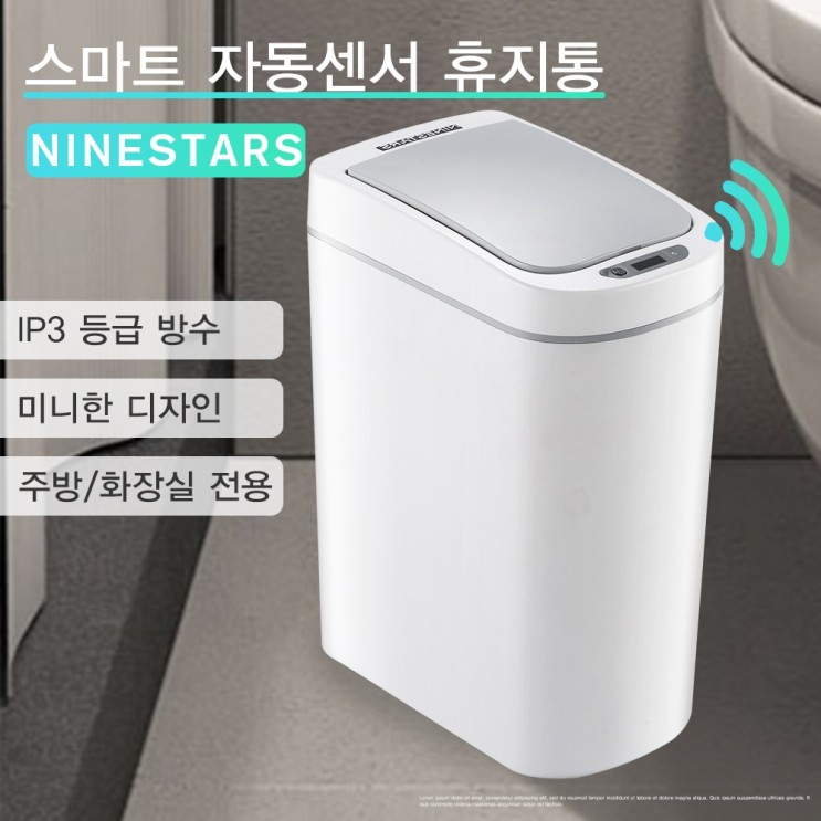 샤오미 NINESTARS 스마트 자동센서 방수 휴지통 쓰레기통, 1개, DZT-7-2S