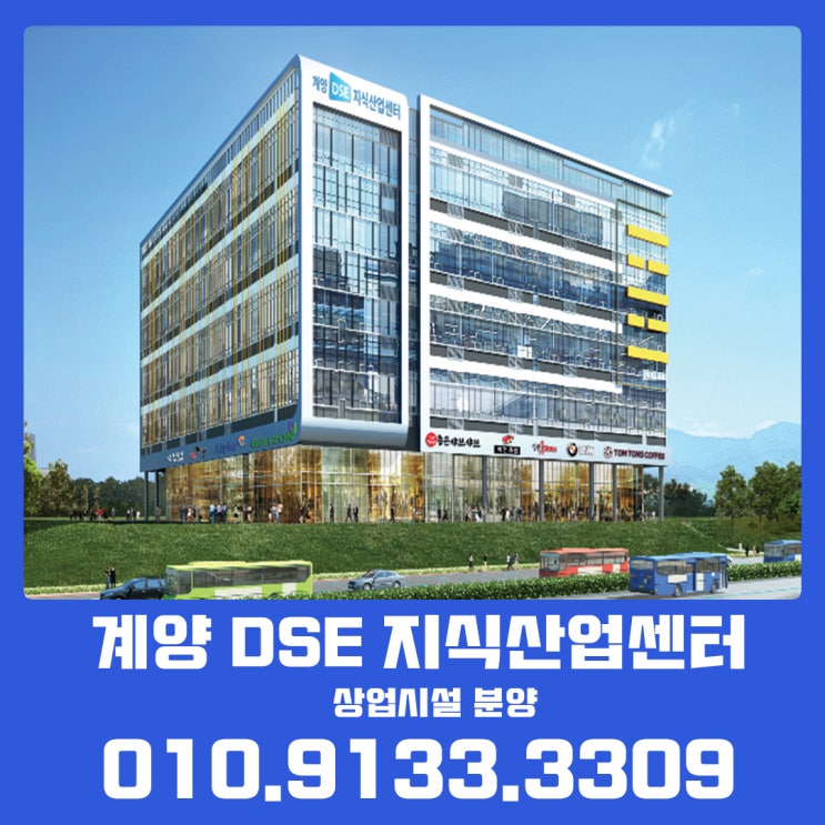  계양 DSE 지식산업센터 상업시설(상가) 위치 호실 정보