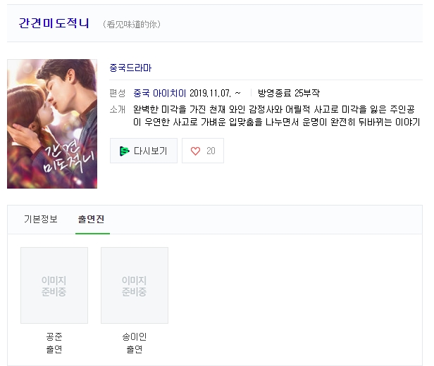 중드) 2020년도 1~8월에 저작권된 중드들-언젠가 보고싶다. 중드) 2020년도 1~8월에 저작권된 중드들-언젠가 보고싶다.