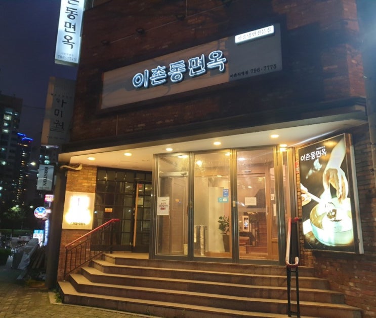 용산 갈비탕 맛집 이촌동면옥 포장기!