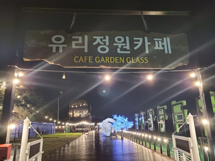  2020. 09. 01 유리정원카페 