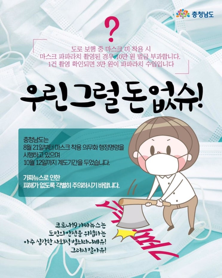 우린그럴돈없슈! | 충남도청페이스북