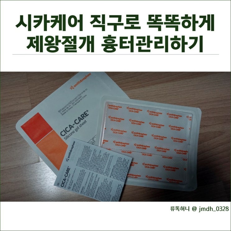 시카케어(cica care) 직구로 똑똑하게 제왕절개 흉터관리하기 (아마존 직구 금액, 배송기간)