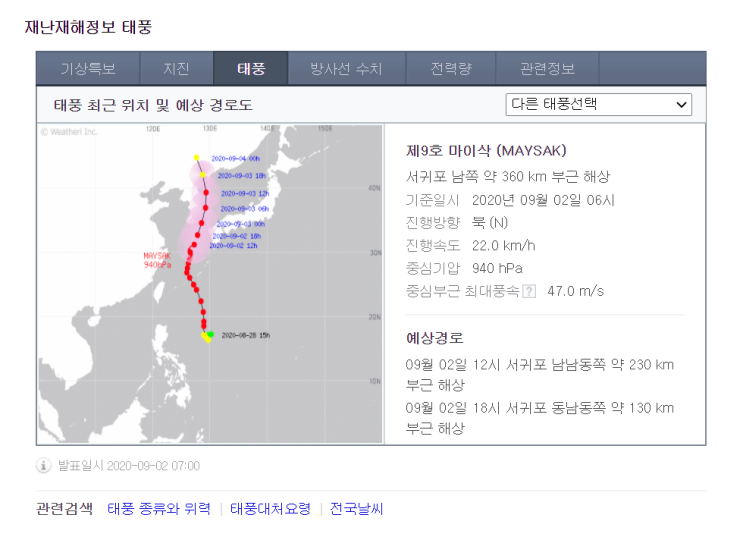  9호 태풍 마이삭 경로 매미와 거의 흡사