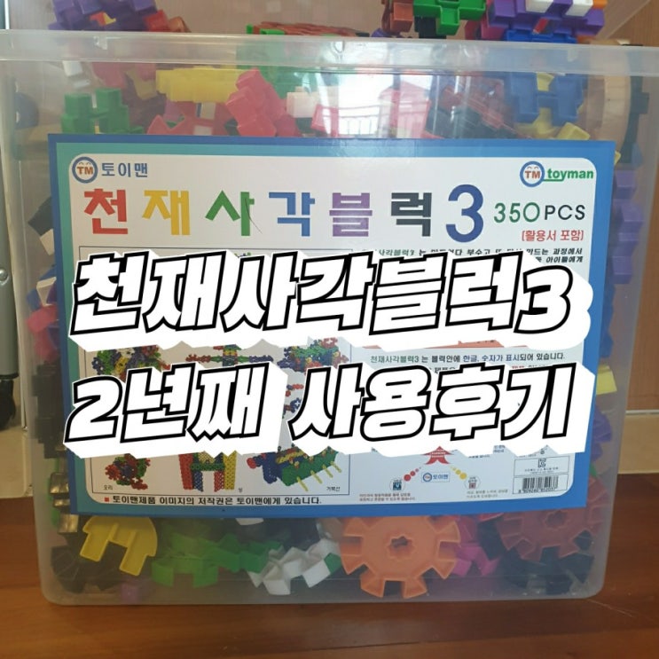 천재블럭 가성비 너무 좋은 장난감 천재블럭 가성비 너무 좋은 장난감