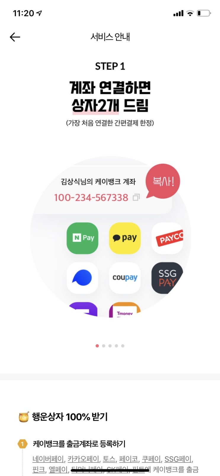  앱테크추천"케이뱅크현금줍줍"으로한달10만원벌자