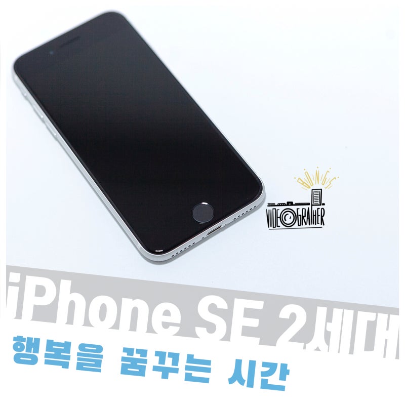 아이폰 SE 2세대 ::: 지금도 살만할까?? 3개월 실 사용해 보니 아직 괜찮은데! feat. 아이폰 11