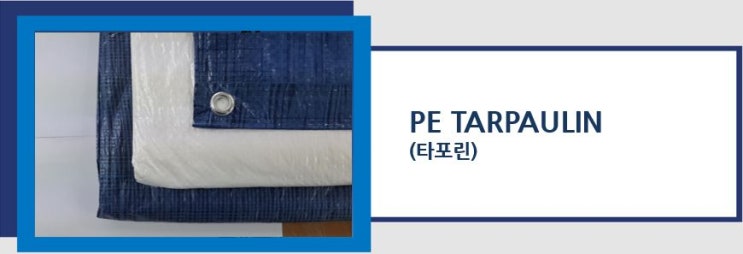  PE TARPAULIN ( PE 타포린)