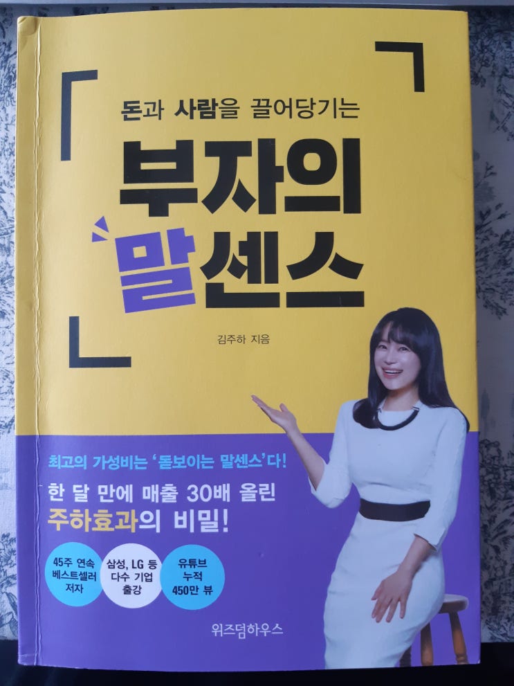  (필독) 말 잘 하는 방법                              부자의 말센스
