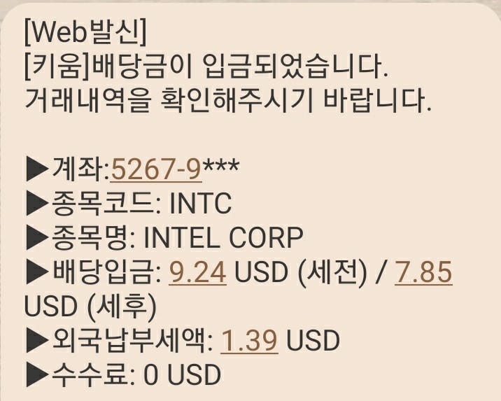  인텔(Intel) 배당금 입금(2020년 9월)