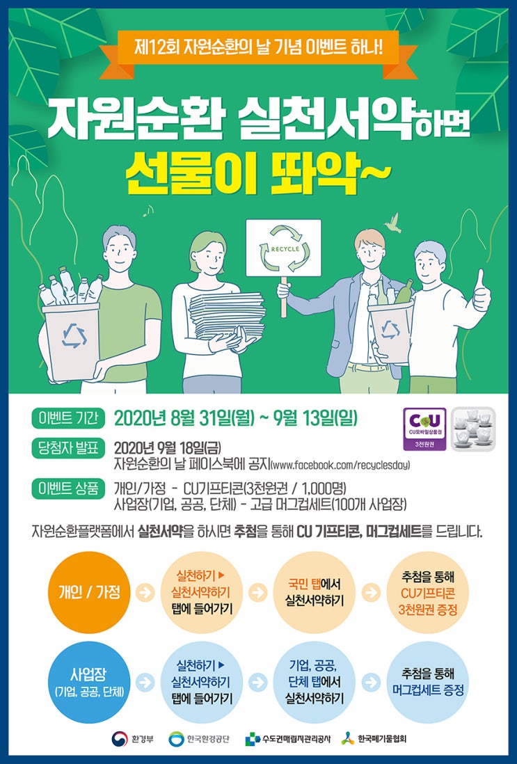  자원순환의 날 - 9월 6일 : ft. 자원순환 실천 플랫폼 ft. 배민 - 이벤트