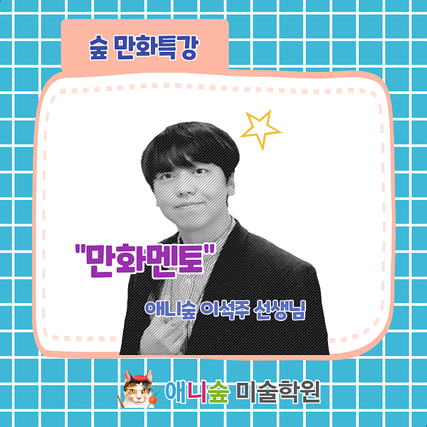  울산 애니숲미술학원 쓰리톤 채색으로 동작 표현하기