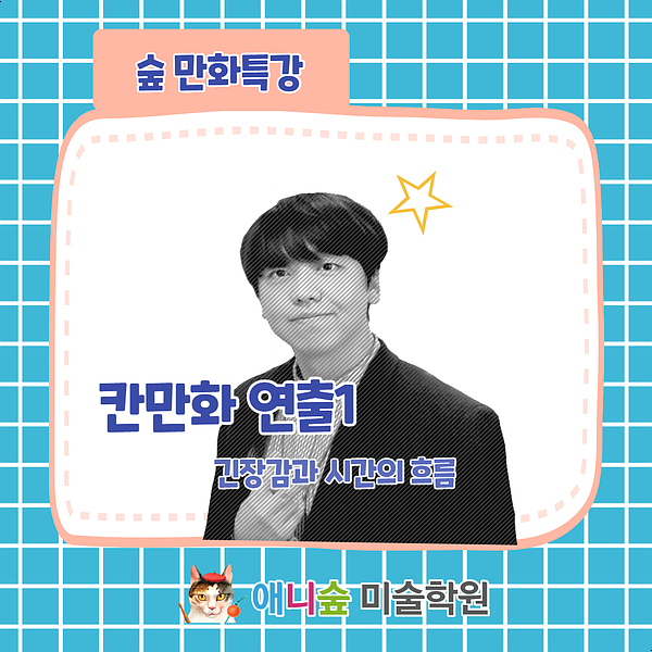  쉽고 간단한 만화 연출 / 애니 숲