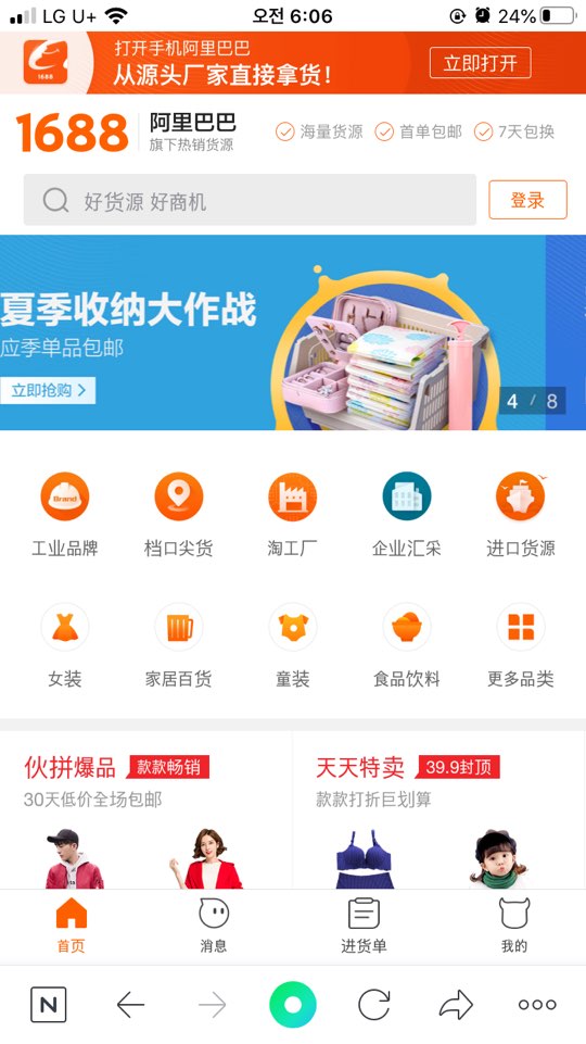  1688 결제대행이 가장 싼 이유?