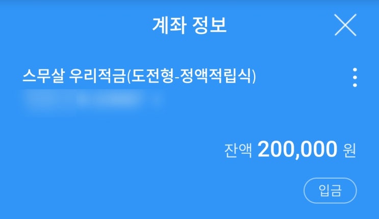  20대 적금 이율 높은곳 추천 우리은행 스무살 우리적금 가입방법