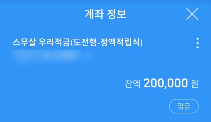 20대 적금 이율 높은곳 추천 우리은행 스무살 우리적금 가입방법