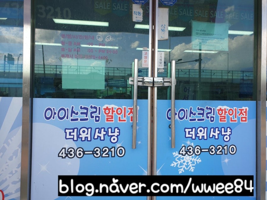 아이스크림할인점더위사냥 사진 4