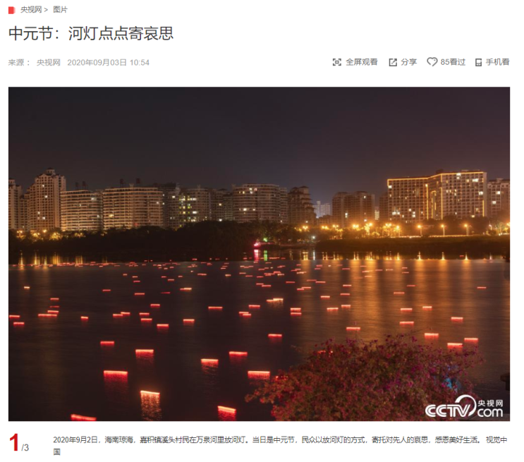 "중원절을 맞아 강에 띄운 등롱으로 넋을 기리다." CCTV HSK 생활 중국어 신문 기사 뉴스 공부