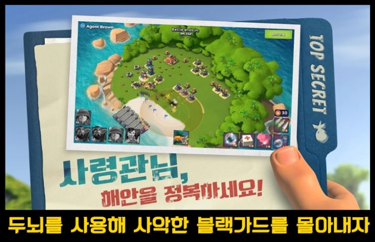  글로벌 인기 모바일 전략 게임 붐비치 소개 & 공략