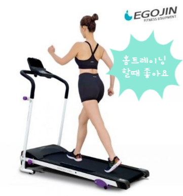  홈트레이닝 할 때 필수템 이고진 워킹머신 9200 이 돋보였던 점은?