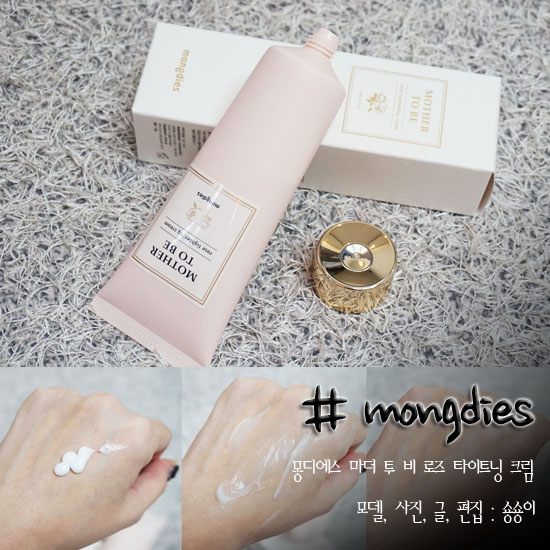  임산부튼살크림추천 시기 임신초기부터 몽디에스 발라요~