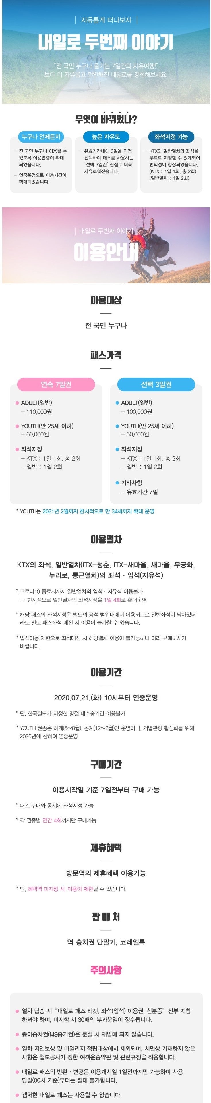 내일로 두번째 이야기 혜택역 동대구역 선물 : 네이버 블로그 내일로 두번째 이야기 혜택역 동대구역 선물 : 네이버 블로그
